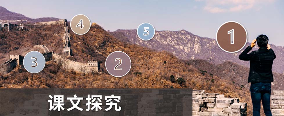 中文课件——万里长城